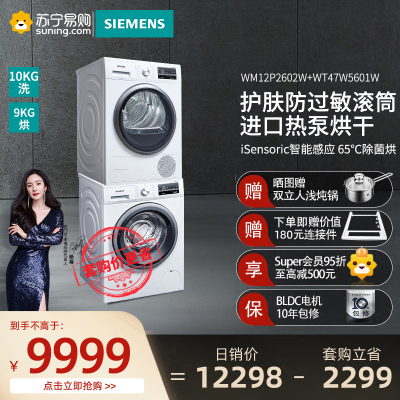 西门子滚筒洗衣干衣机价格 西门子滚筒洗衣干衣机最新报价 西门子滚筒洗衣干衣机多少钱 苏宁易购