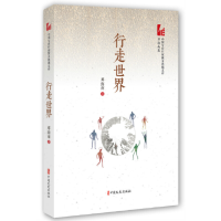 正版新书]行走世界(中国专业作家散文典藏文库)邓海南97875205