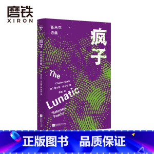 [正版]疯子 查尔斯·西米克著 李晖 译 这69首闪闪发光的诗歌 内容主题各不相同 但无不展示着西米克式的冷峻智慧 外