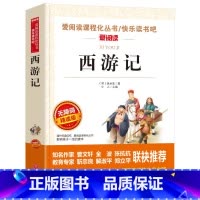 [五下必读书]西游记 [正版]西游记青少年版原著五年级必读课外书下册小学生版快乐读书吧爱阅读课程化丛书