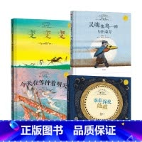 今天在等待着明天·曹文轩国际大师哲理绘本(全4册) [正版]3-8岁 曹文轩国际大师哲理绘本(套装4册)在等待着明天 曹