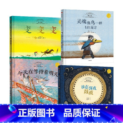 今天在等待着明天·曹文轩国际大师哲理绘本(全4册) [正版]3-8岁 曹文轩国际大师哲理绘本(套装4册)在等待着明天 曹