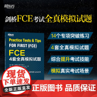 新东方 FCE4套全真模拟试题 剑桥通用英语考试fce备考资料 听力词汇语法训练书籍 搭配教材备考指南 对应朗思B2