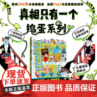 真相只有一个 捣蛋系列 捣蛋排队 太空密码 艺术风暴 全3册 保罗马丁著 儿童绘本