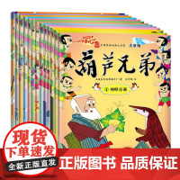 葫芦兄弟 注音版(全13册)