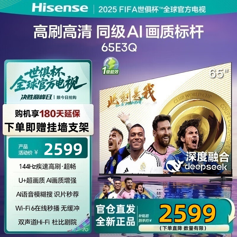 海信电视(2025最新款)65E3Q 65英寸144Hz高刷 U+超画质引擎 AI智能语音 Wi-Fi6 4k液晶平板