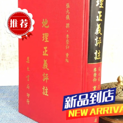 正义评注 张九仪 集文