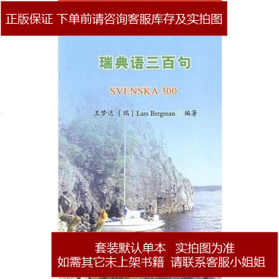 瑞典语三百句
