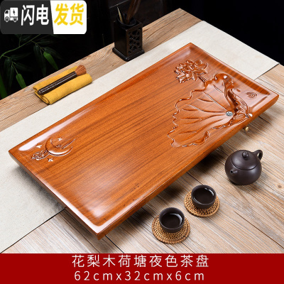 三维工匠花梨木整块实木茶盘排水家用小茶台简约长方形功夫茶托电木款茶海 花梨木荷塘夜色茶盘茶具