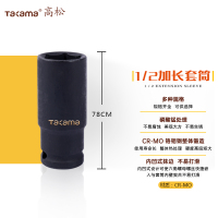 高松(takama)加长套筒头(1/2方12.5mm六角系列)711015 15mm/1个