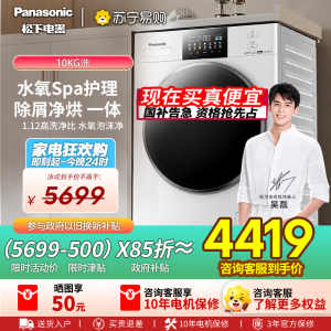 松下白月光4.0Ultra滚筒洗衣机全自动洗烘一体机10公斤水氧泡沫净除皱除味光动银除菌除螨 XQG100-N2FD2