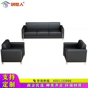 创世人 办公沙发商务接待小型沙发现代简约会客三人位单人位办公室沙发组合
