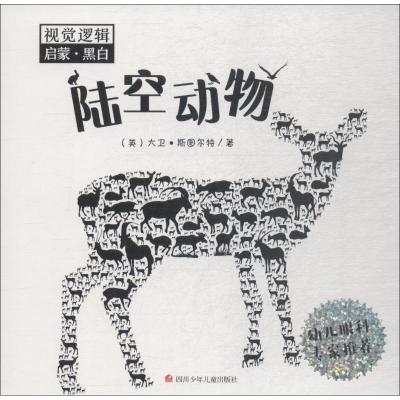 视觉逻辑启蒙·黑白 陆空动物
