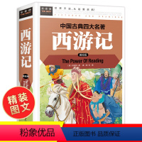 默认规格 [正版]西游记 小学生版 原著四年级五年级六年级 硬壳精装 四大名著全套青少年版 四五课外阅读书籍白话文儿童版