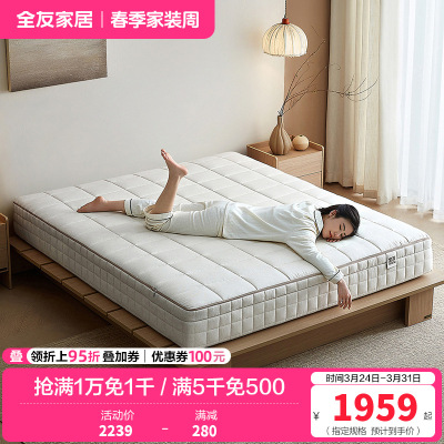 全友家居弹簧床垫家用护脊护腰卧室双人可拆卸高端席梦思