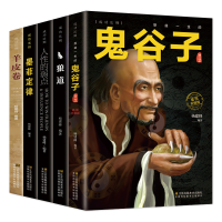 正版新书]平装塑封:成功法则 鬼谷子智慧 等 全5册杨建峰9787558