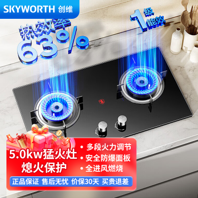 创维 Z207BS煤气灶双灶家用 5.0kW液化气嵌入式台式灶具玻璃面板[不含安装]