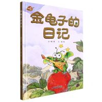 [N]金龟子的日记(精)/我的日记系列-9787514864700
