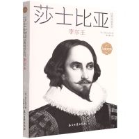[N]李尔王(汉英对照)/莎士比亚经典戏剧系列-9787518345458