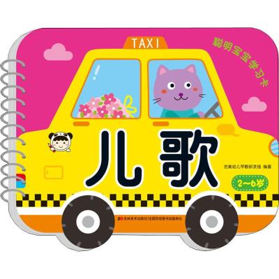 聪明宝宝学习卡 儿歌