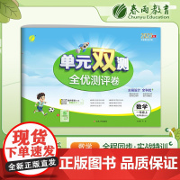 单元双测 一年级上册 小学数学 北师大版 2023年秋季新版教材同步单元期中期末专项复习真题测试卷练习册