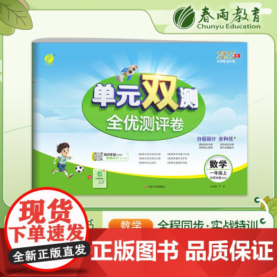单元双测 一年级上册 小学数学 北师大版 2023年秋季新版教材同步单元期中期末专项复习真题测试卷练习册