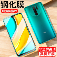 [买2送手机壳]轻万适用红米9钢化膜非全屏高清透明防摔贴膜redmi9手机红米 9保护膜全玻璃