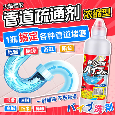 火箭管家 管道疏通剂(浓缩型)450g*4瓶