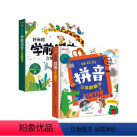 拼音/学前识字[共2本] [正版]好玩的拼音立体翻翻书儿童3d立体书绘本拼音学习神器机早教启蒙拼音拼读训练书带关翻翻书2