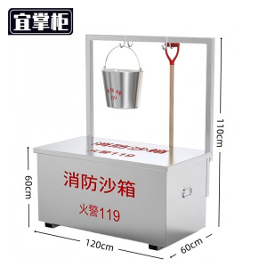 宜掌柜 消防 沙箱