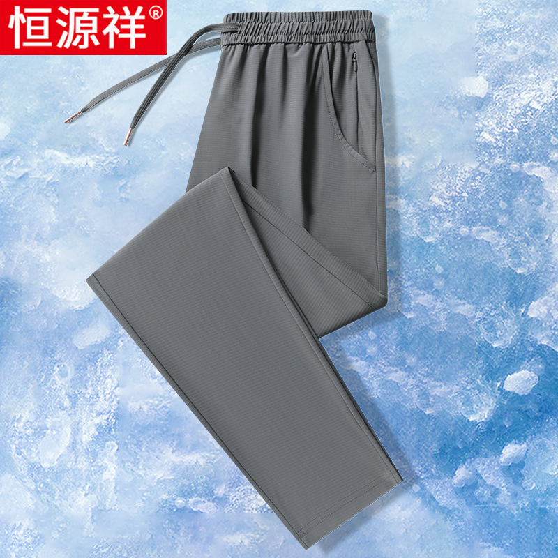 恒源祥冰丝休闲裤男士夏季薄款卫裤直筒防晒速干运动裤透气男裤子