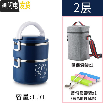 三维工匠304不锈钢多层保温饭盒大容量手提学生4上班族3便当盒2保温桶饭桶 宝蓝色2层1.7(送保温袋餐具)