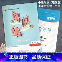 数学必修一(增强版) 高中一年级 [正版]2024人教版高中课时练数学必修第一册高一上册A版必修1新课程学习评价方案同步