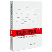 音像建筑设计资料集中国建筑工业出版社,中国建筑学会 总主编
