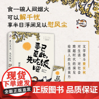 事已至此先吃饭吧 梁实秋 要对得起每一顿饭 更何况这么个有意思的世界 文学泰斗梁实秋的自在哲学正版书籍书中国致公出版社