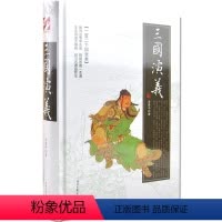 [正版] 三国演义 罗贯中著 学生用注音解词释疑 三国演义(一百二十回全本)中国四大名著原著原版 时代文艺出版社