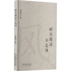 时有微凉不是风