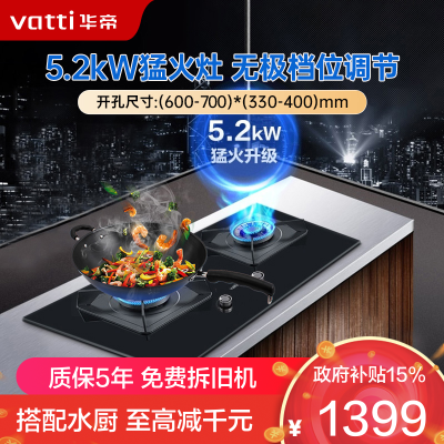 华帝(vatti)5.2KW火力燃气灶天然气大火双眼灶打火灶 炉头可拆离子熄火保护家用台式嵌入式可调节i10075B