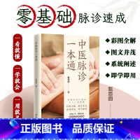 中医脉诊一本通 [正版]中医脉诊一本通 零基础诊脉速成 轻松识别常见病
