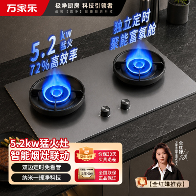 万家乐[全红婵同款超净燃气灶·魔净K9Pro]5.2kw大火力 AG肤感无痕72%热效率双边定时烟灶联动天然气灶