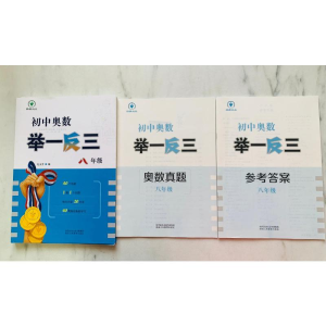 [M]初中奥数举一反三 8年级-9787545081374