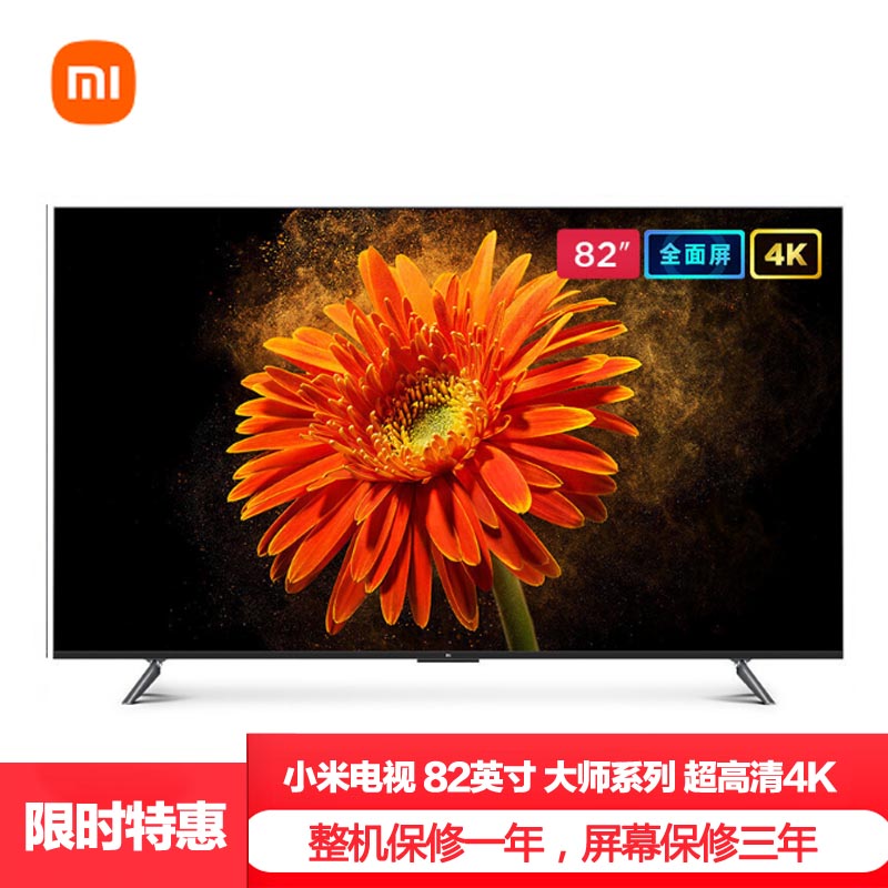 小米电视 82英寸 大师系列 超高清8K 智能语音平板电视机 动态补偿 4G+64G 82英寸8K版