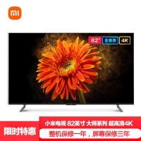 小米电视 82英寸 大师系列 超高清8K 智能语音平板电视机 动态补偿 4G+64G 82英寸8K版