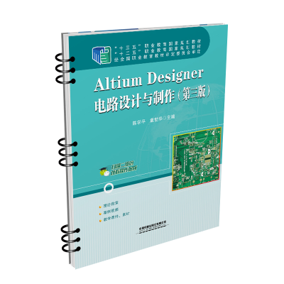 醉染图书Altium Designer电路设计与制作(第三版)9787113286651