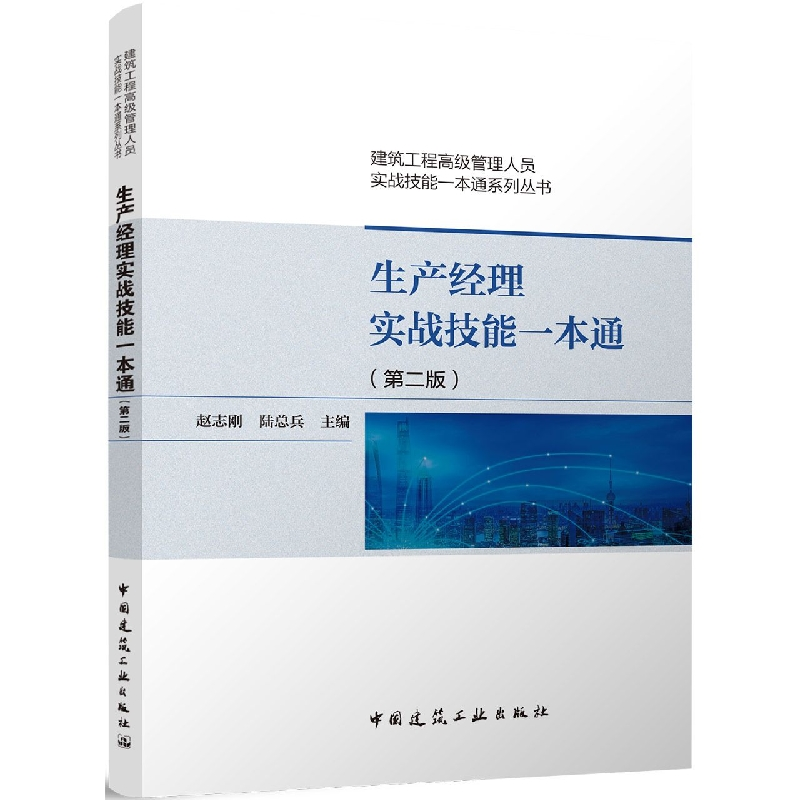 音像生产经理实战技能一本通(第二版)赵志刚 陆总兵