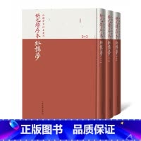 [正版]舒元炜序本红楼梦 红楼梦古抄本丛刊 石头记 舒序本 己酉本 曹雪芹 著 人民文学出版社