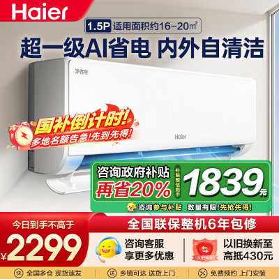 海尔空调(Haier)1.5匹 新1级能效 KFR-35GW/E1-1套机 一键AI节能省电 健康自清洁 只吹干净风