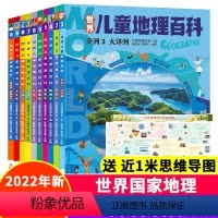 世界儿童地理百科(全10本) [正版]2022年新全10册世界儿童地理百科全书环球中国国家地理知识全知道各个国家人文常识