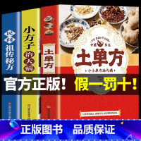 土单方全套3册[张至顺道长推荐] [正版]抖音同款餐桌上的中药中医五大名著黄帝内经原版本草纲目李时珍土单方书百病食疗大全