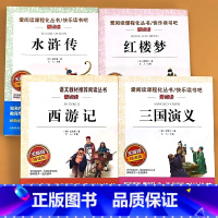 全4册-5年级下册 水浒传+红楼梦+西游记+三国演义 [正版]小学生语文课外阅读的书籍全套二三四五六年级上册下册稻草人安